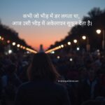 Akelepan Zindagi Dard Bhari Shayari