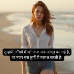 Romantic Love Shayari in Hindi