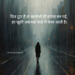 Broken Heart Sad Shayari