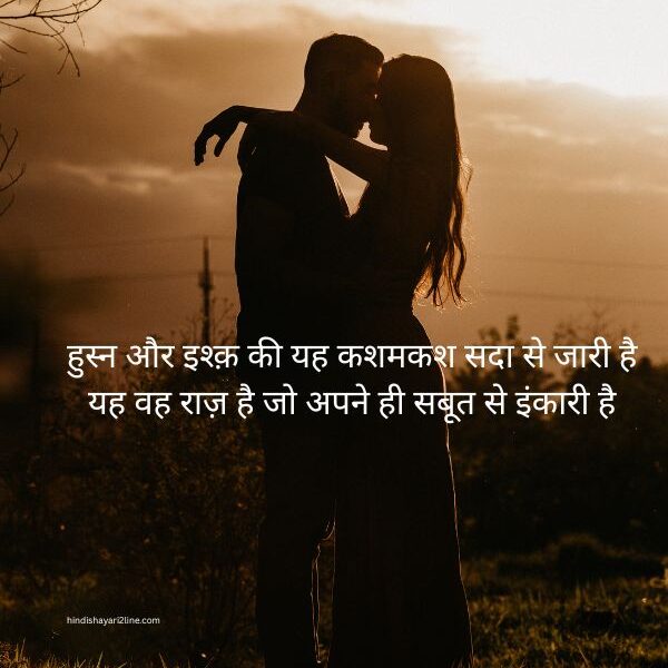 Ishq Shayari in Hindi SMS