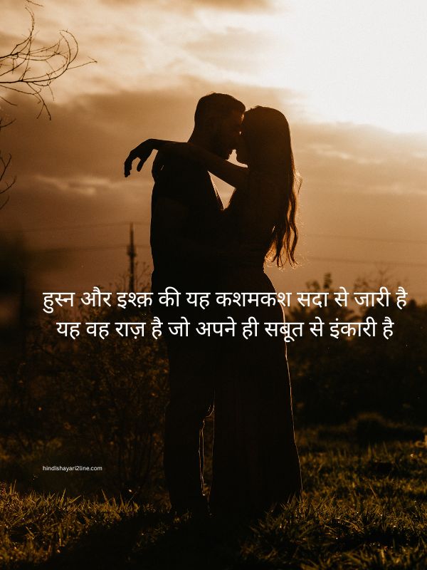 Ishq Shayari in Hindi SMS
