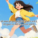Shayari on Smile in Hindi