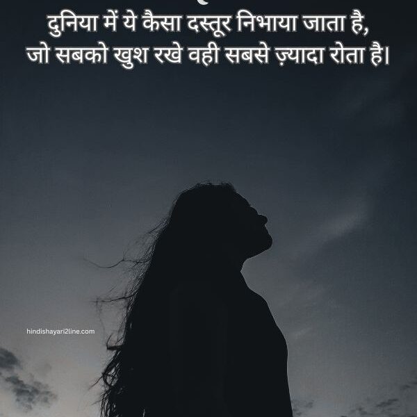 Sad Shayari 2 line in Hindi