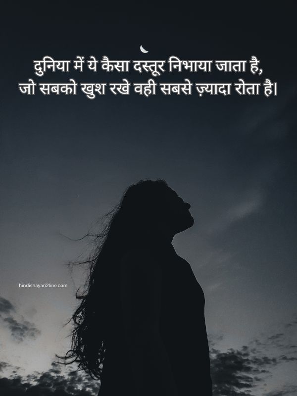 Best 100+ Sad Shayari 2 line in Hindi