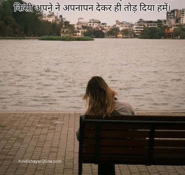 Breakup Shayari in Hindi