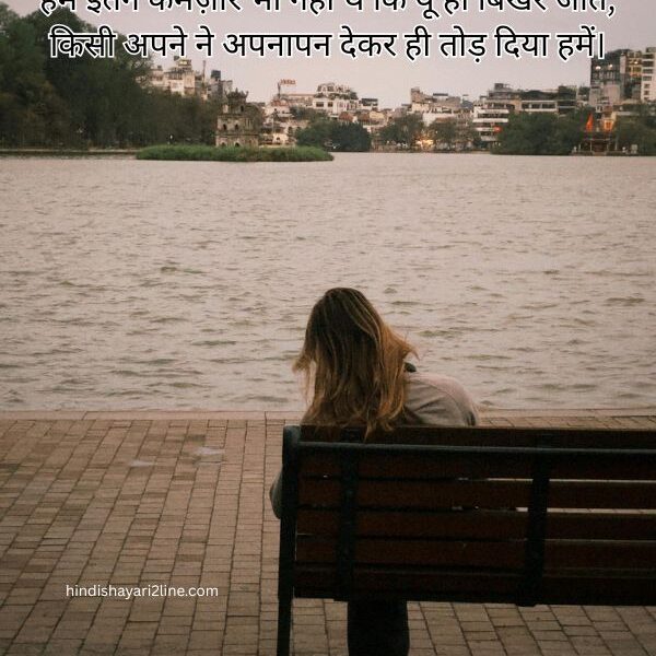 Best Breakup Shayari in Hindi