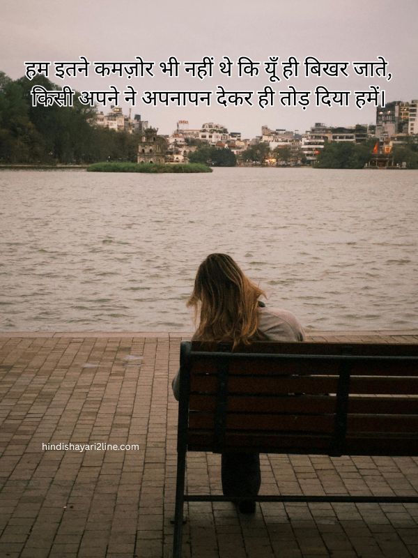 Breakup Shayari in Hindi