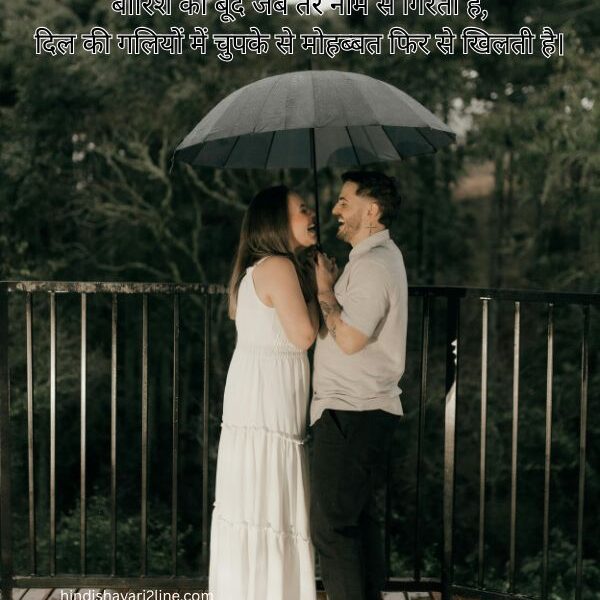 Heart Touching Barish Shayari in Hindi – Rainy…