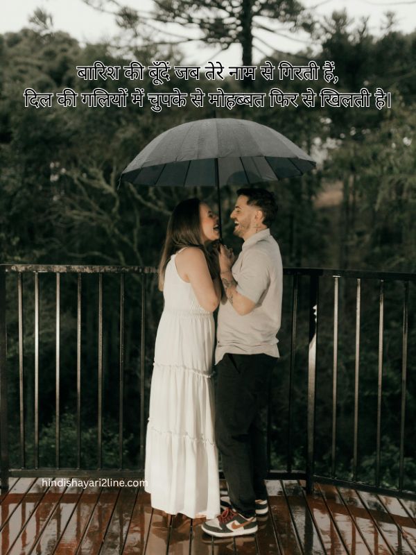 Barish ki Shayari Love