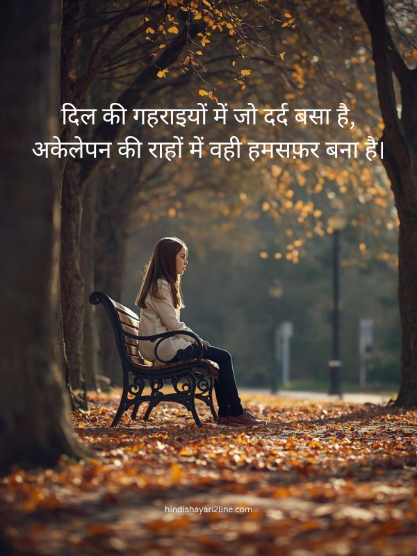 Alone Sad Shayari In Hindi