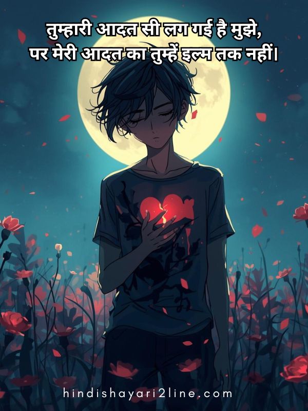 Painful One Sided Love Shayari