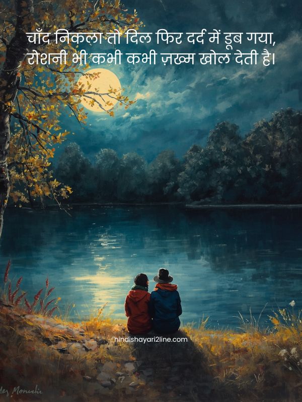 Moon Shayari in Hindi – Chand Shayari &&hellip;