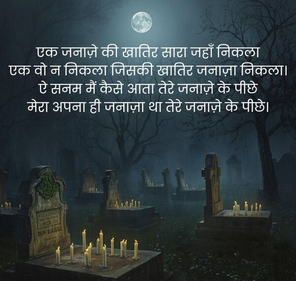 Best Maut Shayari in Hindi