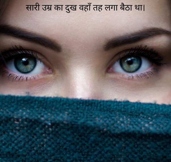 Deep Eyes Shayari in Hindi