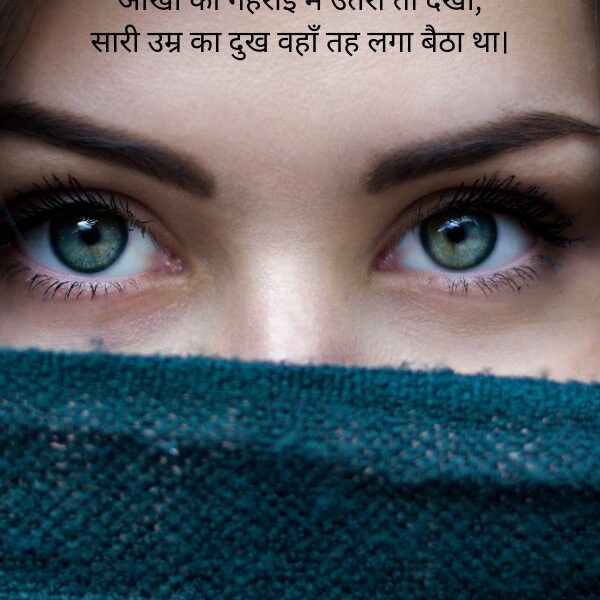 Deep Eyes Shayari in Hindi