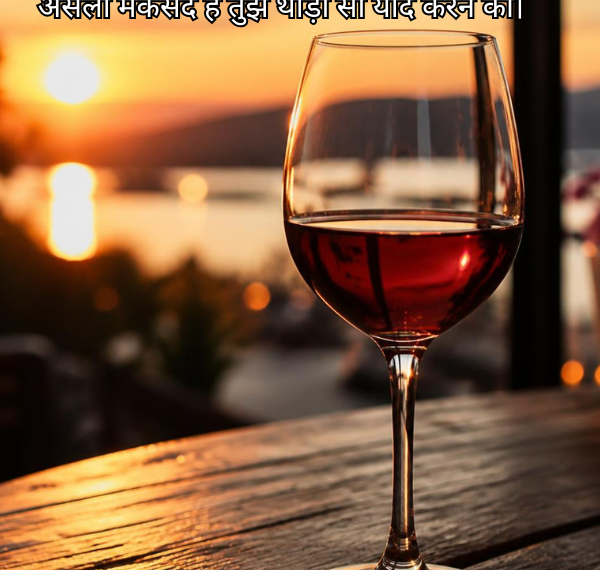 Best Wine Shayari